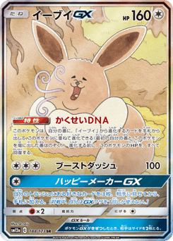 Eevee-GX SM12A 188