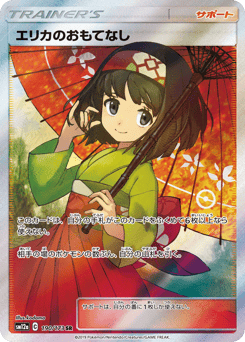Erika's Hospitality — TAG TEAM GX: Tag All Stars