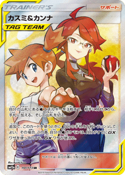Misty & Lorelei — TAG TEAM GX: Tag All Stars