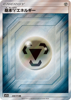 Metal Energy SM12A 209