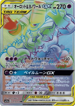Trevenant & Dusknoir-GX SM12A 213