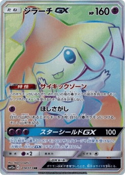 Jirachi-GX SM12A 214