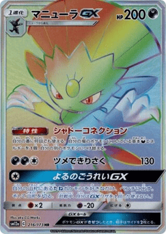 Weavile-GX SM12A 216