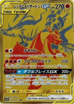 Reshiram & Charizard-GX — TAG TEAM GX: Tag All Stars