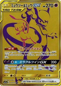 Mewtwo & Mew-GX — TAG TEAM GX: Tag All Stars