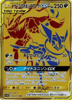 Greninja & Zoroark-GX — TAG TEAM GX: Tag All Stars