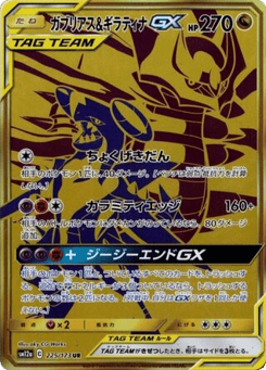 Garchomp & Giratina-GX SM12A 225