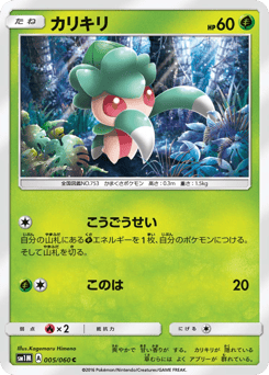Fomantis — Collection Moon