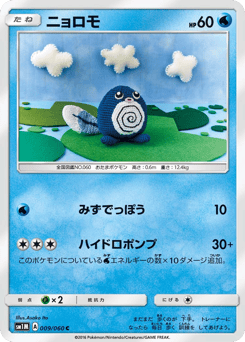 Poliwag — Collection Moon