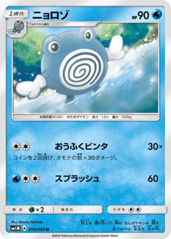 Poliwhirl #010 — Collection Moon