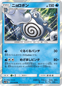 Poliwrath — Collection Moon