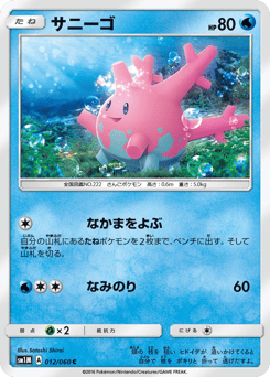 Corsola — Collection Moon
