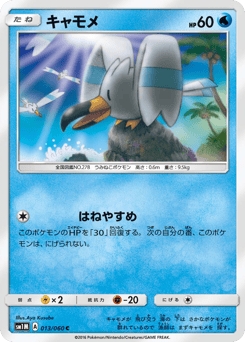 Wingull — Collection Moon
