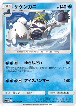 Crabominable — Collection Moon