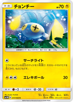 Chinchou SM1M 017