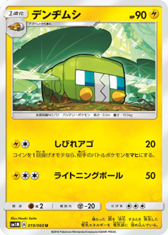 Charjabug — Collection Moon