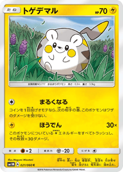 Togedemaru — Collection Moon