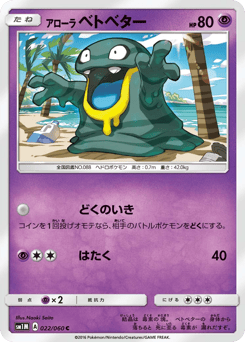 Alolan Grimer — Collection Moon