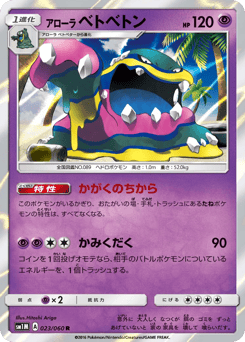Alolan Muk — Collection Moon