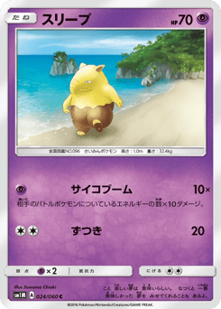 Drowzee SM1M 024