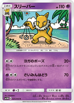 Hypno SM1M 025
