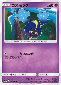 Cosmog — Collection Moon