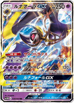 Lunala-GX SM1M 028