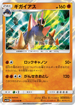 Gigalith — Collection Moon