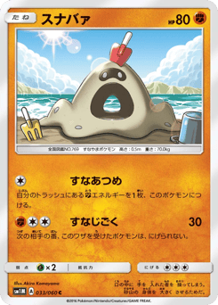Sandygast — Collection Moon