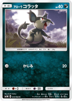 Alolan Rattata — Collection Moon
