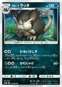 Alolan Raticate — Collection Moon