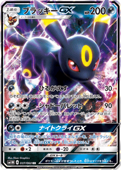 Umbreon-GX SM1M 037