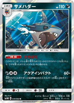 Sharpedo — Collection Moon