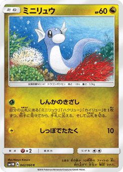 Dratini — Collection Moon