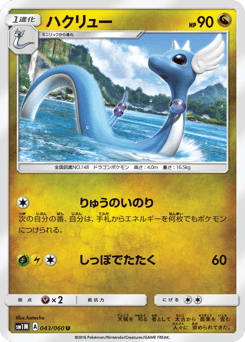 Dragonair — Collection Moon