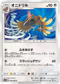 Fearow — Collection Moon