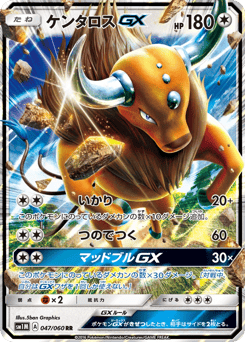 Tauros-GX SM1M 047