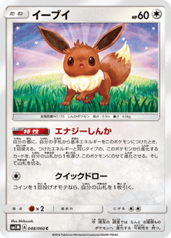 Eevee — Collection Moon