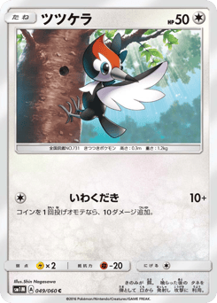 Pikipek — Collection Moon