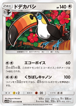 Toucannon — Collection Moon