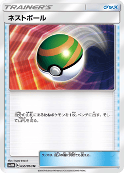 Nest Ball — Collection Moon