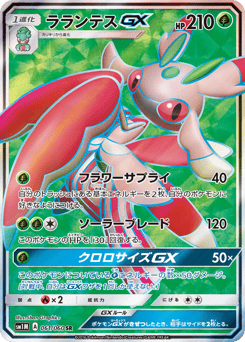 Lurantis-GX — Collection Moon