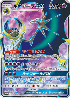 Lunala-GX SM1M 062