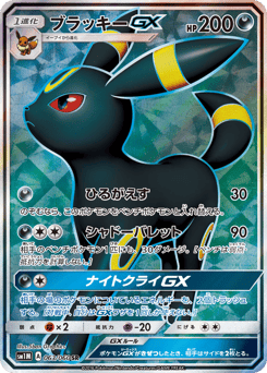 Umbreon-GX SM1M 063