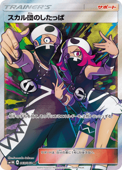 Team Skull Grunt — Collection Moon