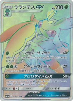 Lurantis-GX — Collection Moon