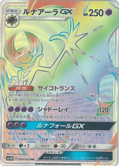 Lunala-GX SM1M 068