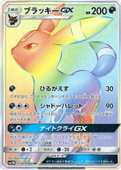 Umbreon-GX SM1M 069