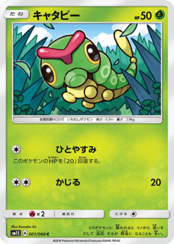 Caterpie #001 — Collection Sun