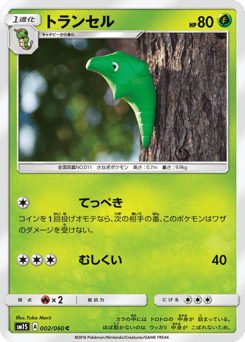 Metapod — Collection Sun